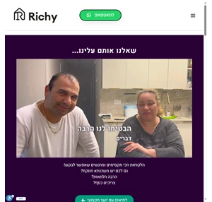 בית - richy