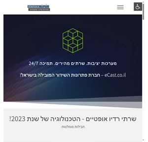 חברת פתרונות השידור המובילה בישראל עמוד הבית