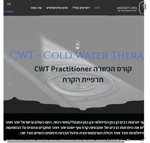 cwt - cold water therapy יוסי אהרוני