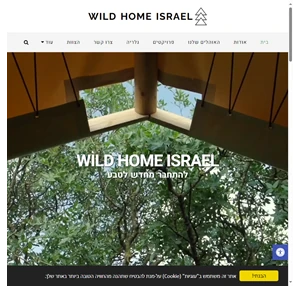 wild home israel