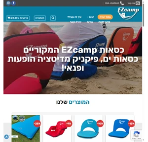 ezcamp - מוצרי נוחות וחוויה בטבע ציוד קמפינג איכותי ומוצרי טיולים ופנאי