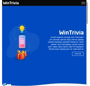 wintrivia משחק טריוויה נושא פרסים