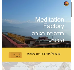 לימודי בודהיזם ומדיטציה בגובה העיניים meditation factory