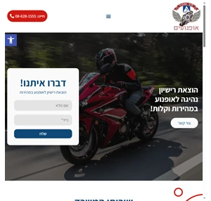 הוצאת רישיון נהיגה לאופנוע אהוד וחנן אופנועים בית ספר לנהיגה בבאר שבע