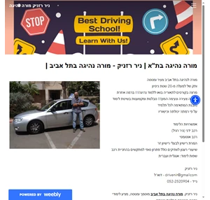ניר רזניק מורה נהיגה - ניר רזניק - מורה נהיגה בתל אביב