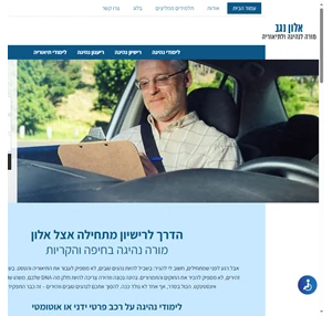 מורה נהיגה בחיפה אלון נגב - מורה לנהיגה ולתיאוריה