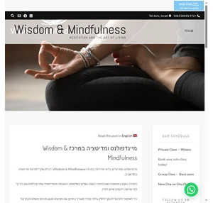 מיינדפולנס במרכז wisdom mindfulness - הבית שלך לתרגול מדיטציה בתל אביב