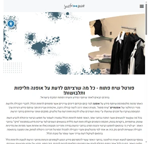 שיח פתוח- אתר שיתוף המידע והשיח הפתוח המקיף בישראל.