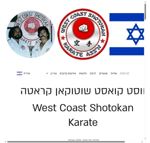 home west coast shotokan karate