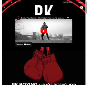 אימוני איגרוף קלאסי - pitbox boxing israel - אימון מוביל לאגרוף בישראל