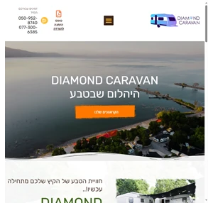 diamond-caravan.co.il