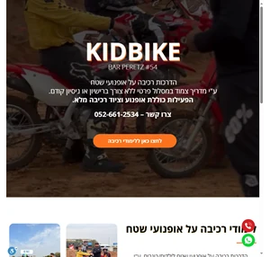 kidbike.co.il