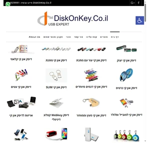 דיסק און קי diskonkey.co.il האתר המוביל לדיסק און קי וקד"מ