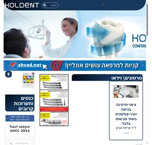 koldent koldent dental magazine conferences innovations פורטל רופאי השיניים הגדול בישראל כלדנט