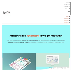 גליה אינפוגרפיקס עיצוב אינפוגרפיקה ומצגות galia infographics and presentations