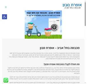 אופרת סבון מכבסה בתל אביב - שירות משלוחים עד הבית חייגו 072-3971691