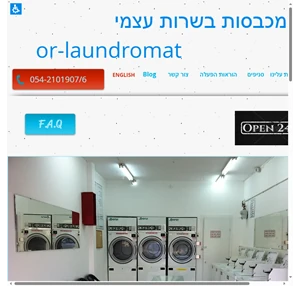 or-laundromat מכבסה תל אביב tel aviv