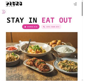 Picks TLV - STAY IN EAT OUT