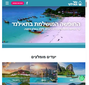 חבילות נופש בתאילנד לישראלים טיסות מלונות טיולים מאורגנים והמלצות