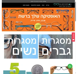 קניית משקפיים באינטרנט בישראל החל מ-199 glasses4u