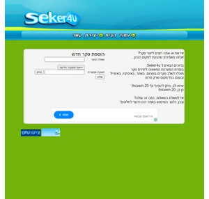 seker4u.com - יצירת סקר לאתר בחינם