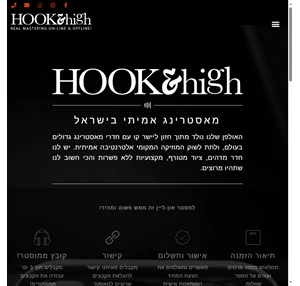 hook high מאסטרינג אמיתי בישראל