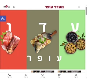 מעדני עופר האתר הרשמי המעדנייה הכי טובה בתל אביב סלטים במשקל גבינות נקניקים ועוד הרבה דברים טובים במשלוח עד הבית.