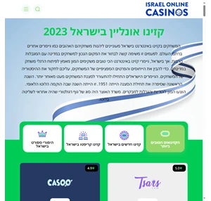 2024 קזינו אונליין בישראל הקזינואים המקוונים הטובים בישראל