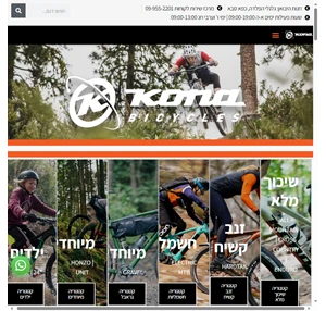 אופני קונה בישראל היבואן הרשמי kona bike israel