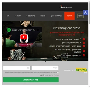 pokerwise פוקרוויז מדריך דיגיטלי לפוקר הראשון בישראל