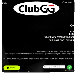 סוכן גיגי פוקר קלאב אונליין-gg poker club poker game