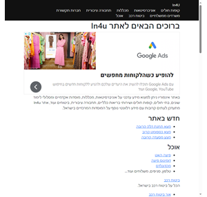 in4u - מידע על עסקים שירותים ומוסדות מרכזיים בישראל