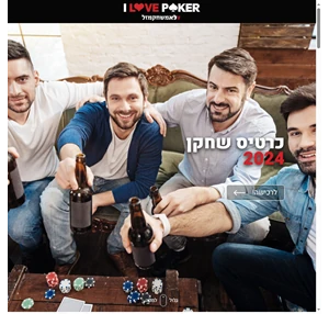 i love poker הקמפיין להסדרת הפוקר בישראל