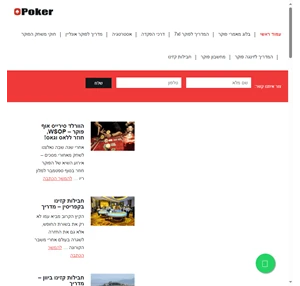 פוקר אונליין ישראל - פוקר באינטרנט לישראלים - טקסס הולדם