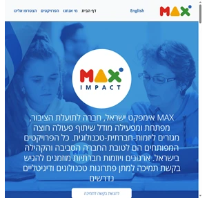MAX אימפקט ישראל עשייה משותפת עם השפעה חינוכית משמעותית