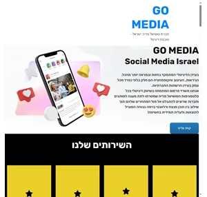 go media חברת סושיאל מדיה ישראל סוכנות דיגיטל
