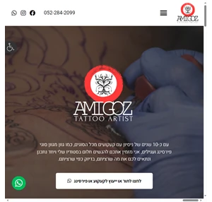 amigoz tattoo studio - amigoz - tattoo - קעקועים והסרת קעקועים