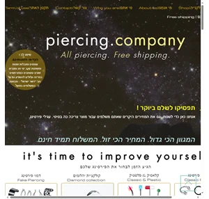 חנות פירסינג אונליין piercing.company תל אביב משלוח חינם לכל הארץ