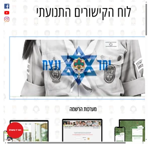 עובדים לוח קישורים של עובדי ומתנדבי תנועת הצופים tel aviv district