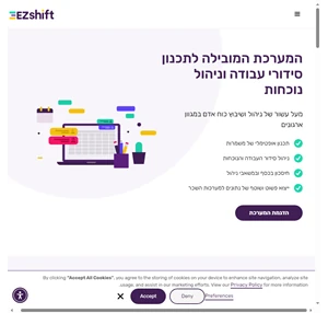 ezshift - תוכנה לניהול סידור עבודה ומשמרות עובדים