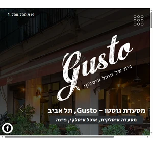 גוסטו - Gusto - מסעדות איטלקיות ב - Rest