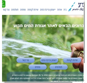 אגודת המים מבוע מבוע אגודה הדדית בע"מ ישראל