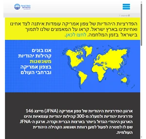 jfna hebrew website