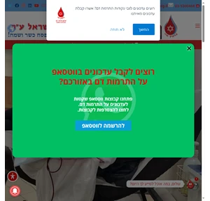 ארגון תורמי דם מתנדבים בישראל