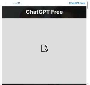chatgpt חינם - לא נדרש התחברות - צ