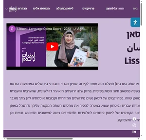 lissan ליסאן لسان non profit jerusalem israel