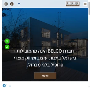 belgo - המובילה בישראל בייצור עיצוב ושיווק מוצרי פרופיל בלגי מברזל