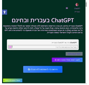 chatgpt בעברית בחינם וללא הגבלה. - chatgpt בעברית ובחינם