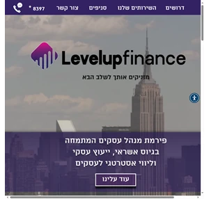 home ישראל יעוץ עסקי וגיוס אשראי - level up finance israel