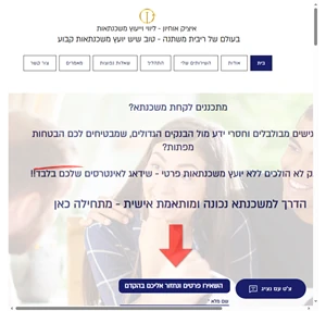 איציק אוחיון - ליווי וייעוץ משכנתאות ייעוץ משכנתאות יסמין 16 מבשרת ציון israel